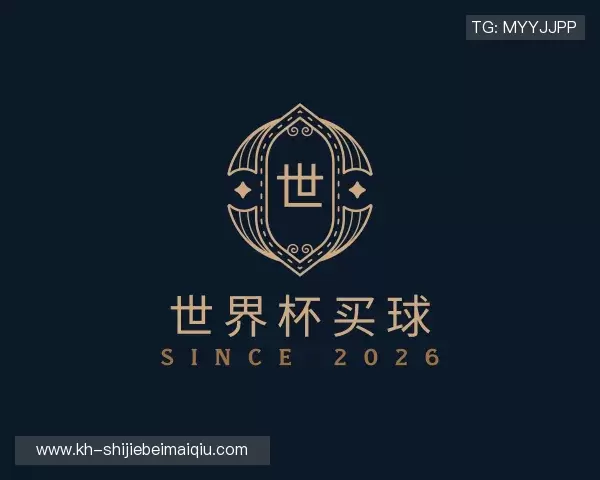 发现2026世界杯买球